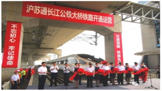 滬蘇通長江公鐵大橋 - 滬蘇通，通了！